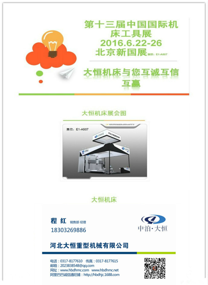 1466414137291867.jpg 北京展會(huì)圖 (1)_meitu_1_meitu_2.jpg